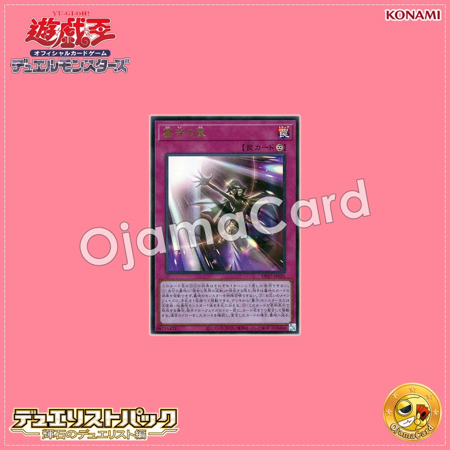 DP27-JP025 : Gravekeeper's Trap (Ultra Rare)