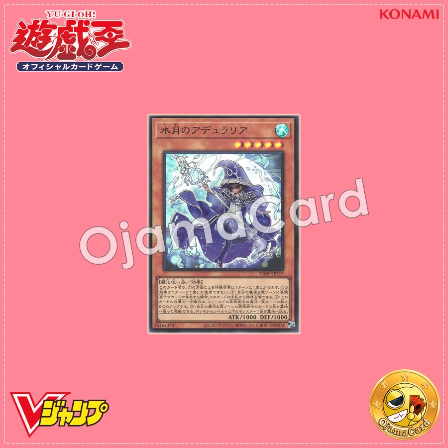 VJMP-JP219 : Adularia of the June Moon / Adularia of the Water Moon (Ultra Rare)