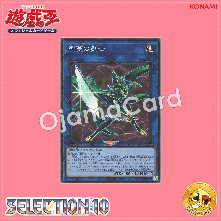 SLT1-JP037 : Sunvine Thrasher / San Vine Slasher (Super Rare)