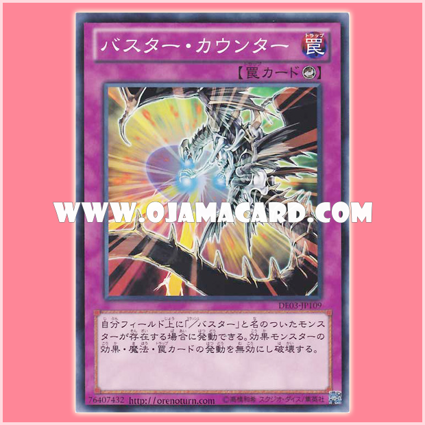 DE03-JP109 : Assault Counter / Buster Counter (Common)