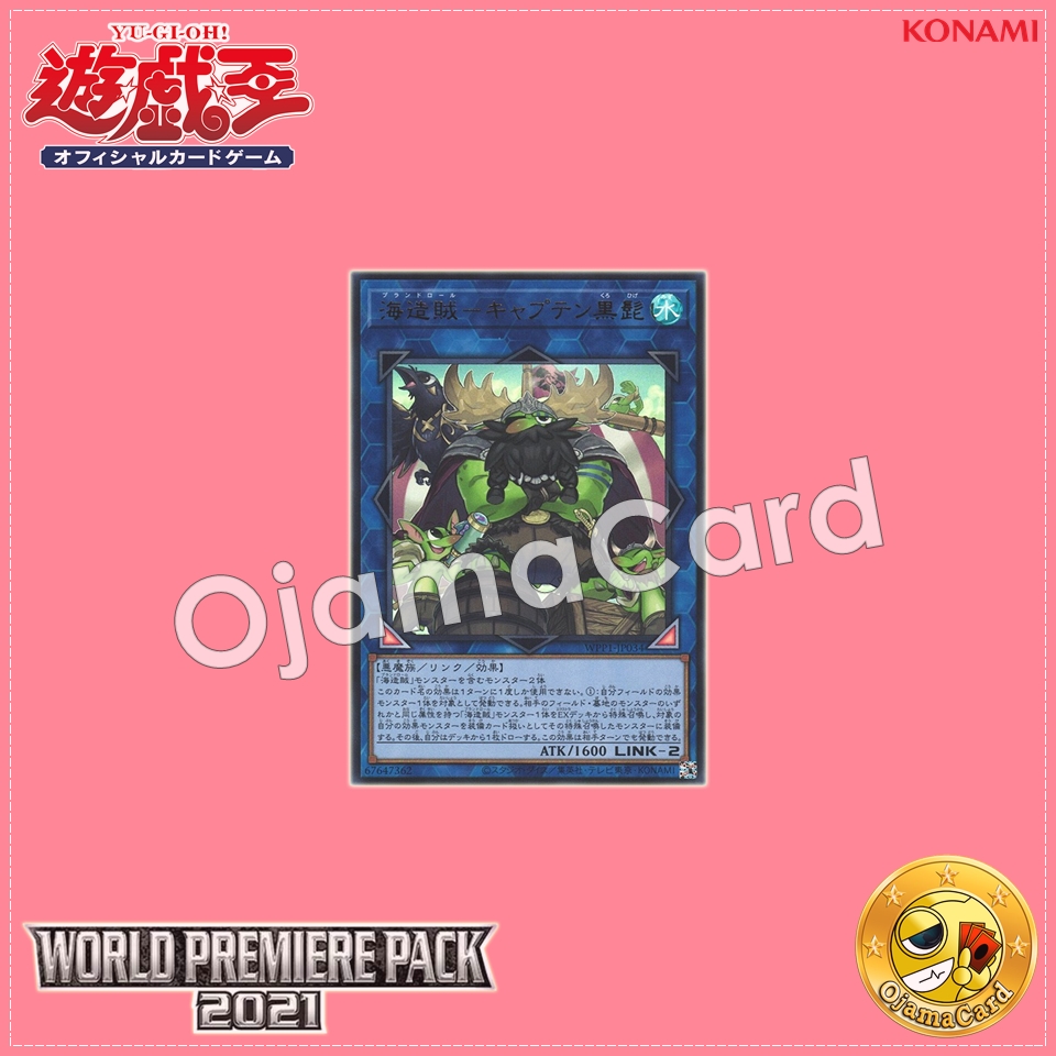 WPP1-JP034 : Blackbeard, the Plunder Patroll Captain / Plundroll - Captain Blackbeard (Ultra Rare)