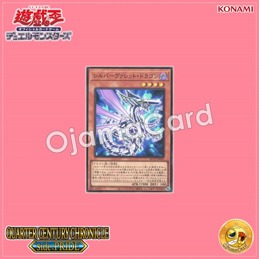 QCCP-JP093 : Silverrokket Dragon / Silvervullet Dragon (Secret Rare)