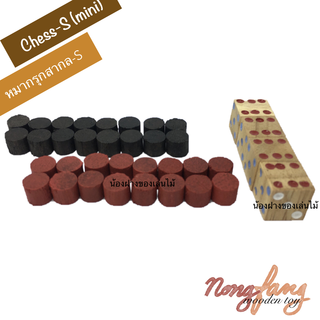 Chess and Backgammon-S mini (หมากรุกสากล และ แบคแกมม่อน ขนาดเล็ก มินิ)