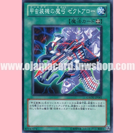 GAOV-JP061 : Inzektor Crossbow - Zektarrow (Common)