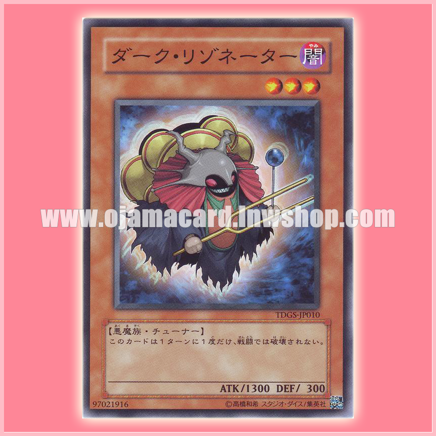 TDGS-JP010 : Dark Resonator (Common)