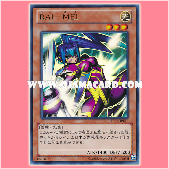 DS14-JPL16 : Rai-Mei (Ultra Rare)