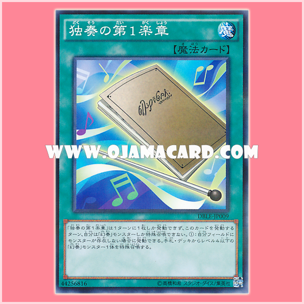 DBLE-JP009 : 1st Movement Solo (Normal Parallel Rare)
