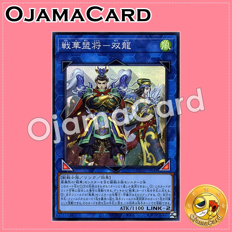 ROTD-JP048 : Ancient Warriors Allied Generals - Shuanglong / Allied Generals of the Warring Flower - Shuanglong (Super Rare)