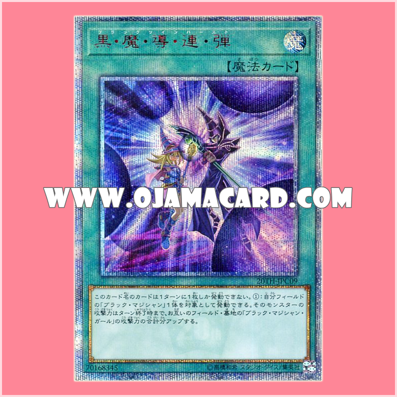 20TH-JPC09 : Dark Magic Twin Burst / Black Twin Burst (20th Secret Rare)「99%」