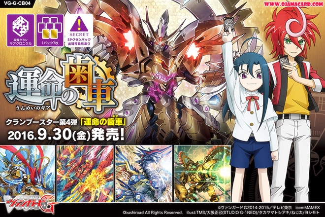 G Clan Booster 4 : Gear of Fate (VG-G-CB04) - Booster Box
