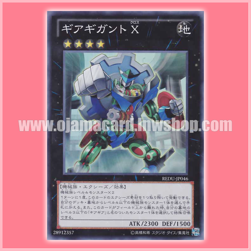 REDU-JP046 : Gear Gigant X (Super Rare)