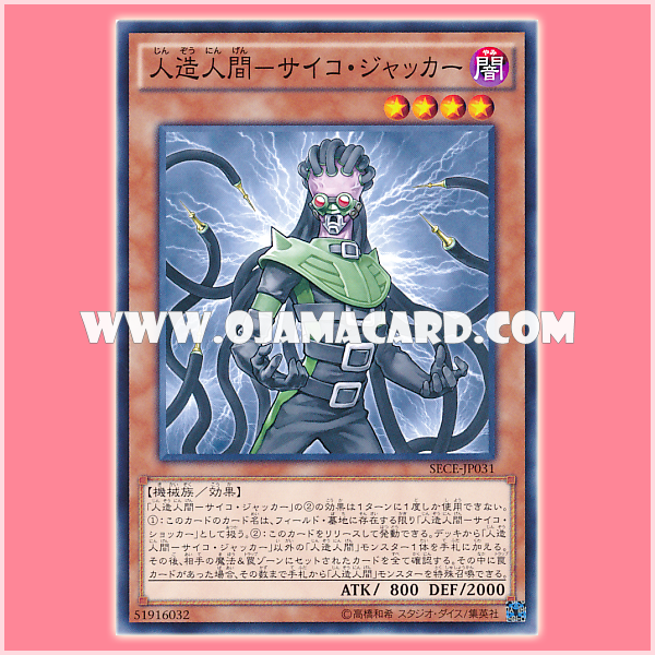 SECE-JP031 : Jinzo - Jector / Android - Psycho Jacker (Common)