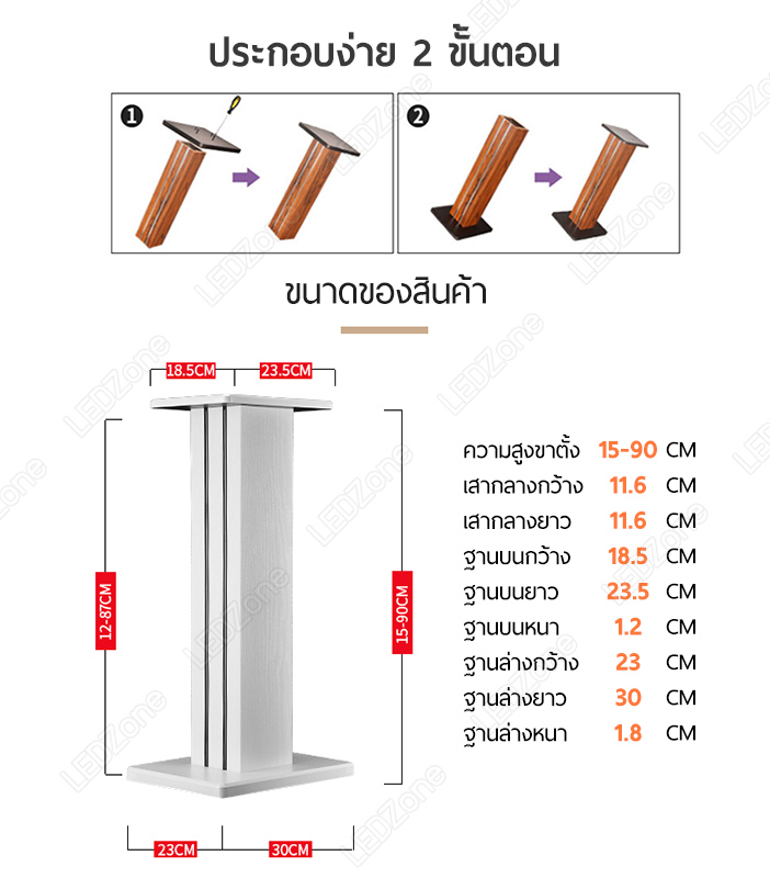 LZ-300 ขาตั้งลำโพงเกรดพรีเมี่ยม สีขาว ความสูง 15-90 cm ไม้ MDF แข็งแรง แน่น หนัก เสากรอกทรายได้ แถมอุปกรณ์ยึดสายลำโพงหลังเสา