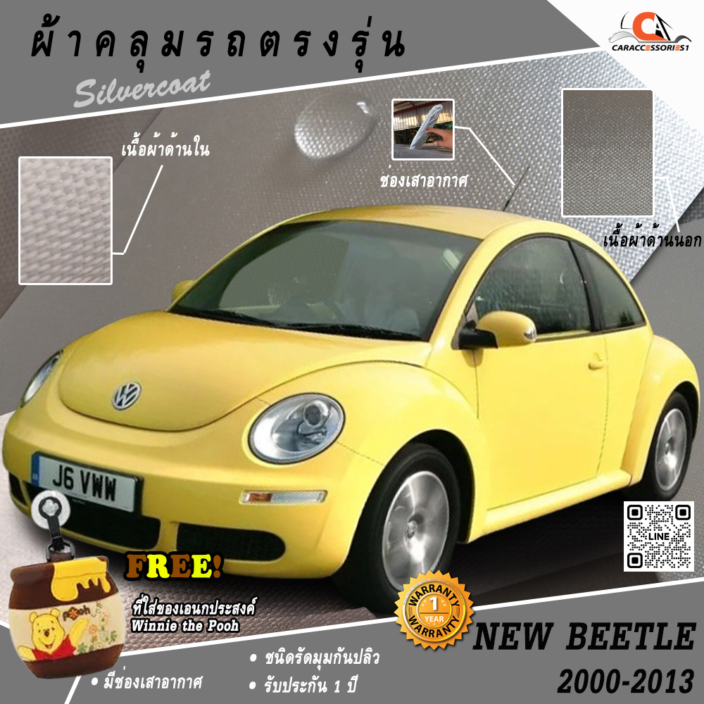 ผ้าคลุมรถ Volkswagen New Beetle 2000-2013 ตรงรุ่น 100% พร้อมส่ง!