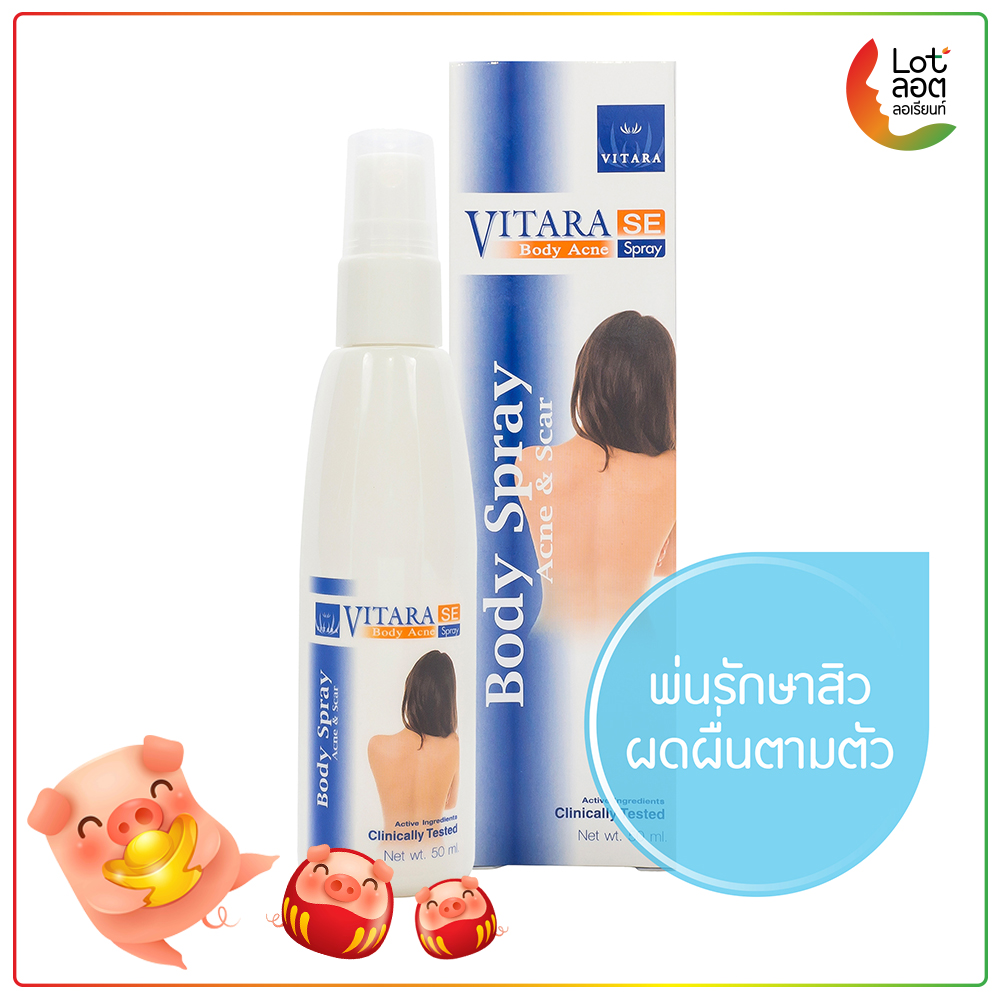 VITARA SE BODY ACNE SPRAY 50 mL. สเปรย์ลดสิว และรอยแผลเป็น 50มล.
