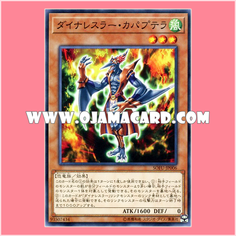 SOFU-JP006 : Dinowrestler Capaptera (Common)