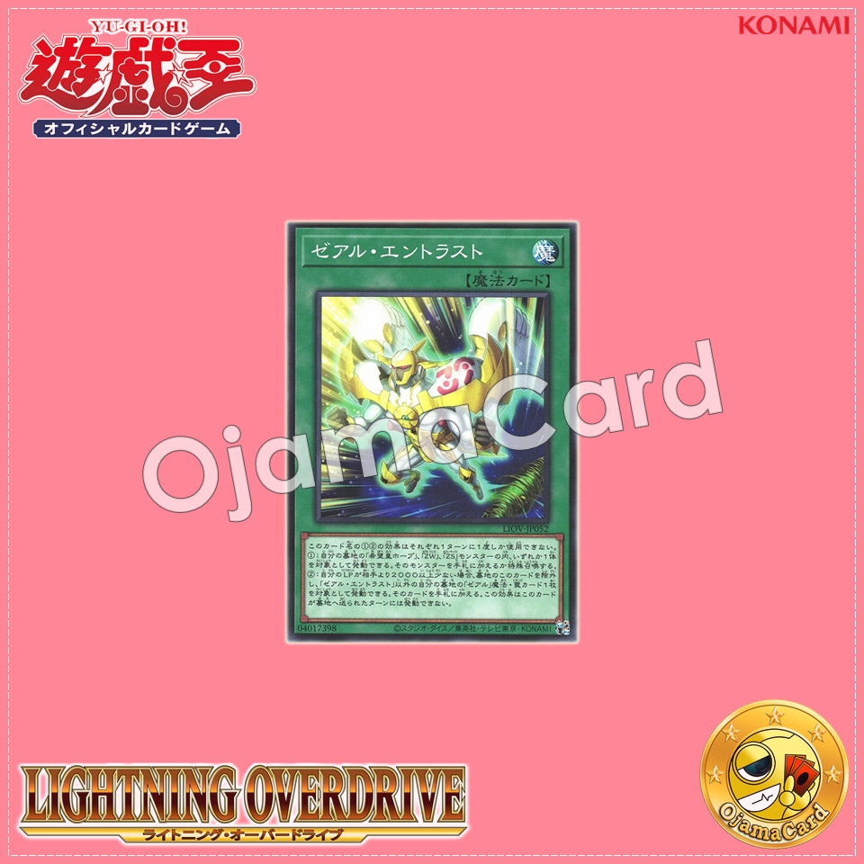 LIOV-JP052 : Zexal Entrust (Common)