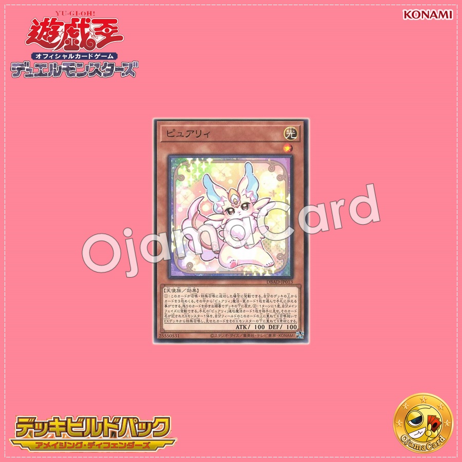 DBAD-JP013 : Purrely (Common)