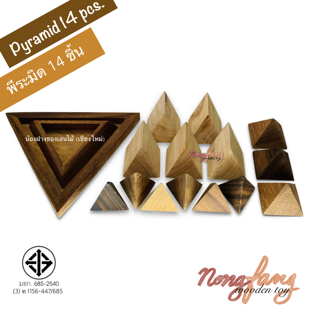 Pyramid 14 pcs. (พีระมิด 14 ชิ้น)
