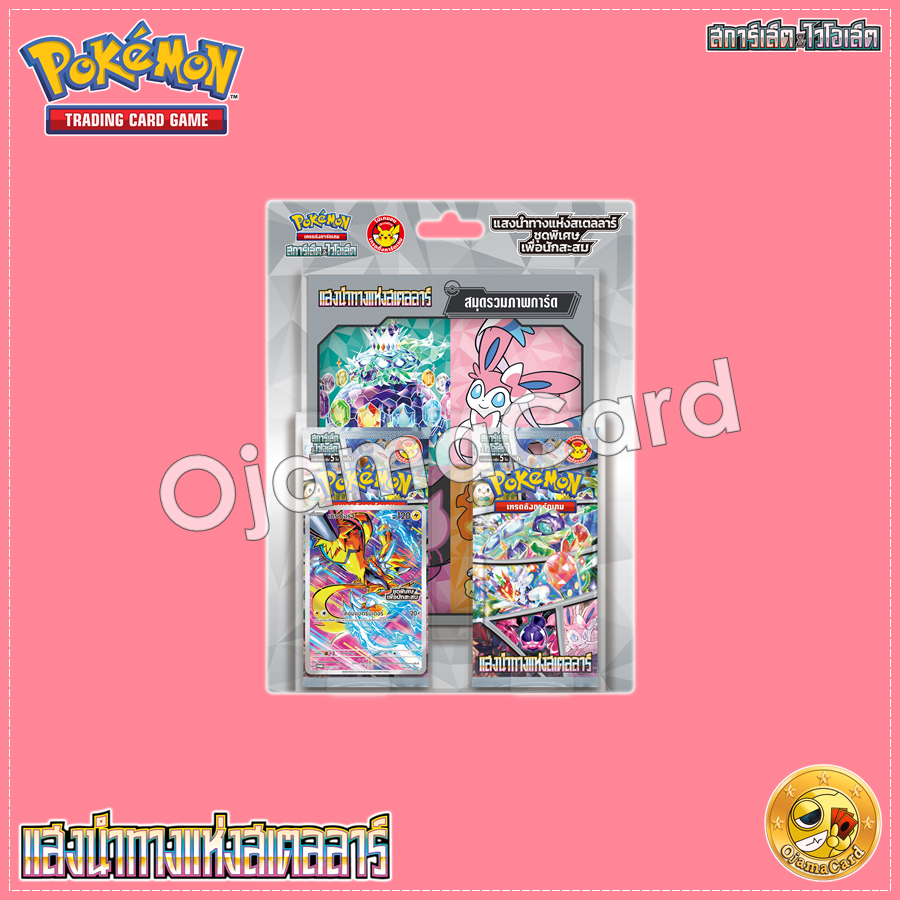 Pokémon TCG Scarlet & Violet (สการ์เล็ต & ไวโอเล็ต) — แสงนำทางแห่งสเตลลาร์ (Stellar Miracle) [SV7ST] : ชุดพิเศษเพื่อนักสะสม「1 Set」
