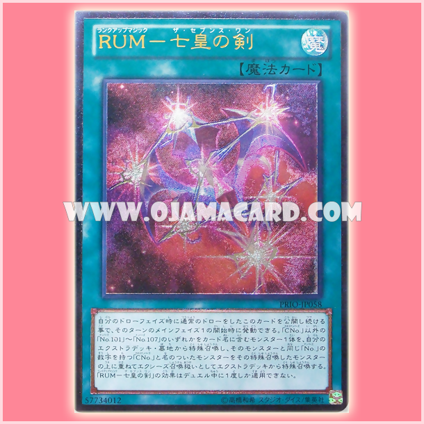 PRIO-JP058 : Rank-Up-Magic - The Seventh One / RUM - Sword of the Seven Emperors (Ultimate Rare)
