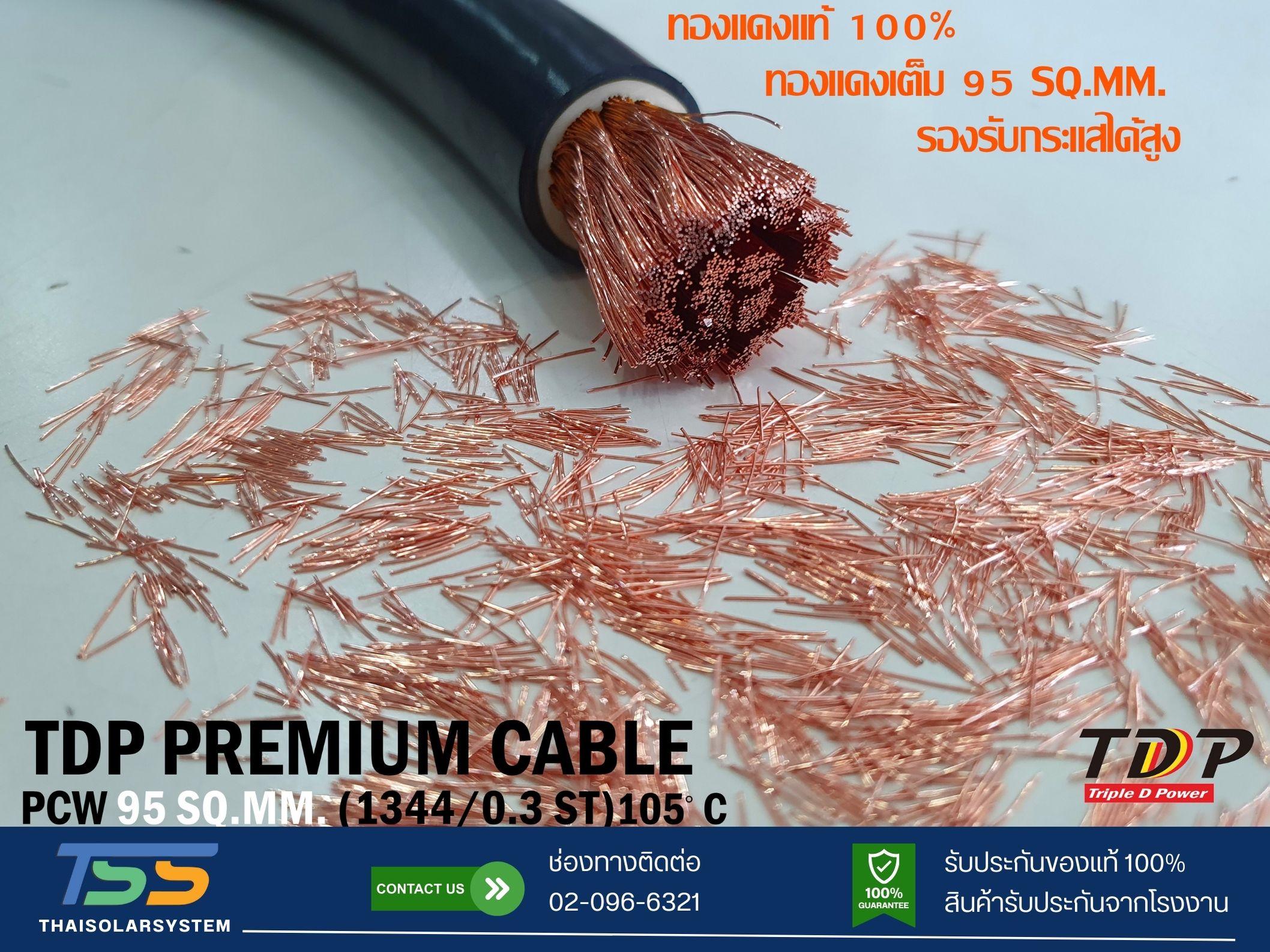 สายไฟแบตเตอรี่ TDP PREMIUM CABLE ขนาด 95 SQ.MM (เมตร)