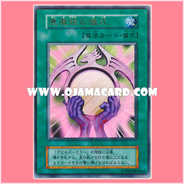 Beastly Mirror Ritual / Demon Mirror's Ritual (Ultra Rare)