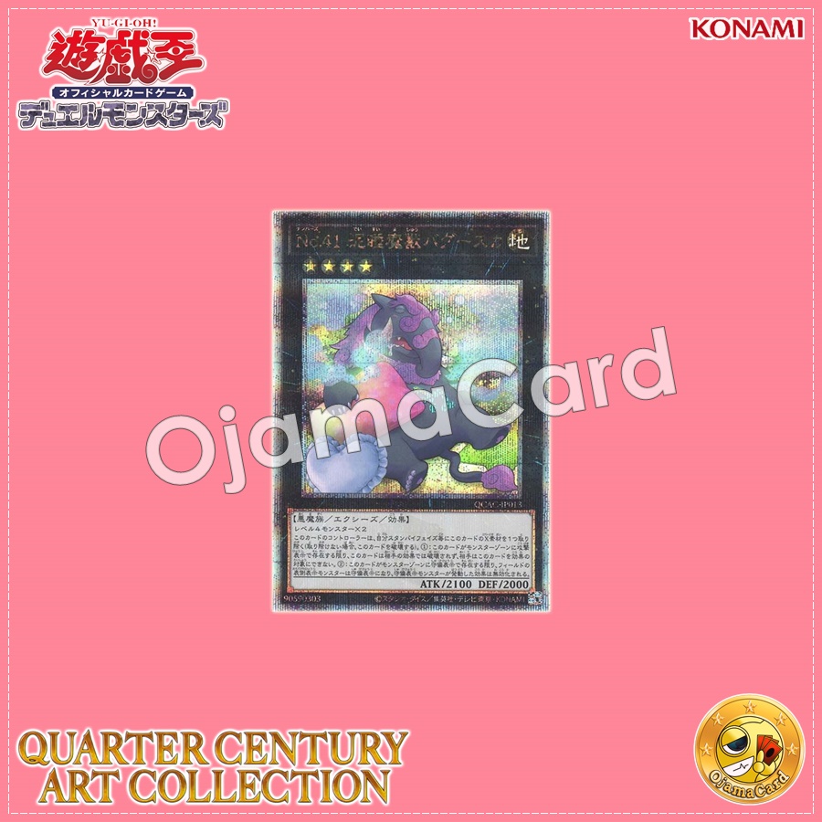 QCAC-JP013 : Number 41: Bagooska the Terribly Tired Tapir / Numbers 41: Bagooska the Drunk Sleeping Demon Beast「new artwork」(Quarter Century Secret Rare)