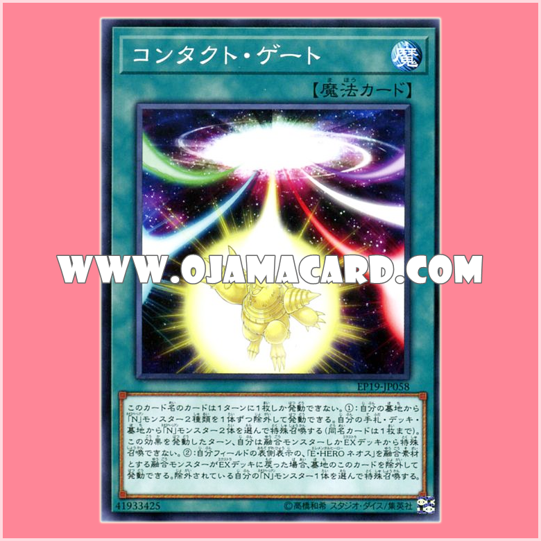 EP19-JP058 : Contact Gate (Common)