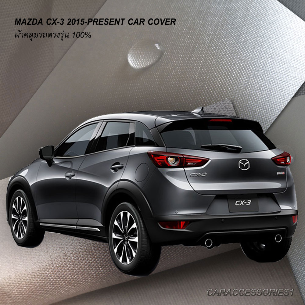 ผ้าคลุมรถ Mazda CX3 2015-ปัจจุบัน ตรงรุ่น 100%