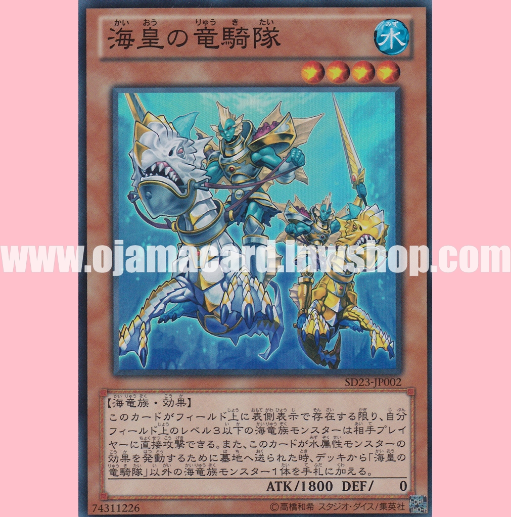 SD23-JP002 : Atlantean Dragoons / Dragon-Riding Squad of the Sea Emperor (Super Rare)