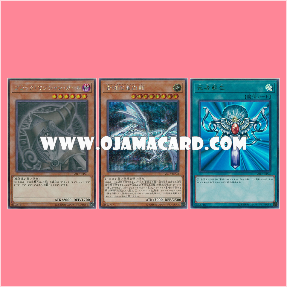 Yu-Gi-Oh! World Championship 2017 attendance cards