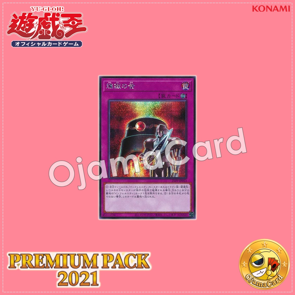 21PP-JP013 : Void Cauldron / Purgatory Cauldron (Secret Rare)