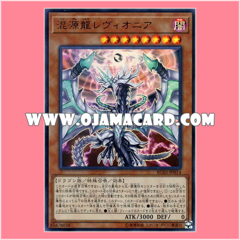 RC03-JP014 : Chaos Dragon Levianeer / Chaos Origin Dragon Levianeer (Ultra Rare)