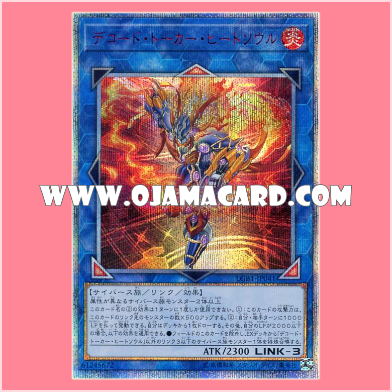LGB1-JP041 : Decode Talker Heatsoul (20th Secret Rare)「95% - 98%」