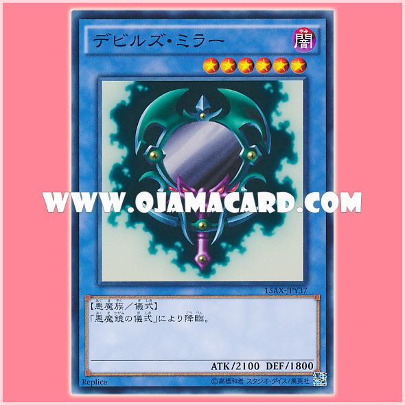 15AX-JPY37 : Fiend's Mirror / Devil's Mirror (Common)