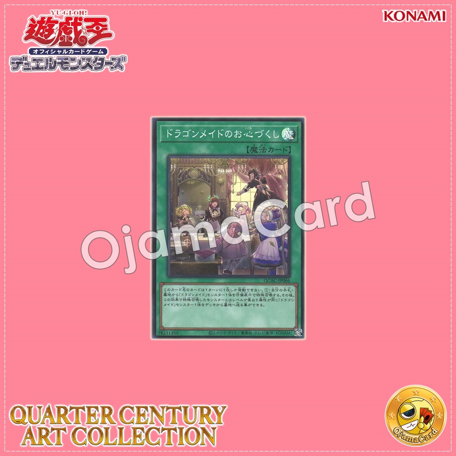 QCAC-JP066 : Dragonmaid Hospitality (Super Rare)