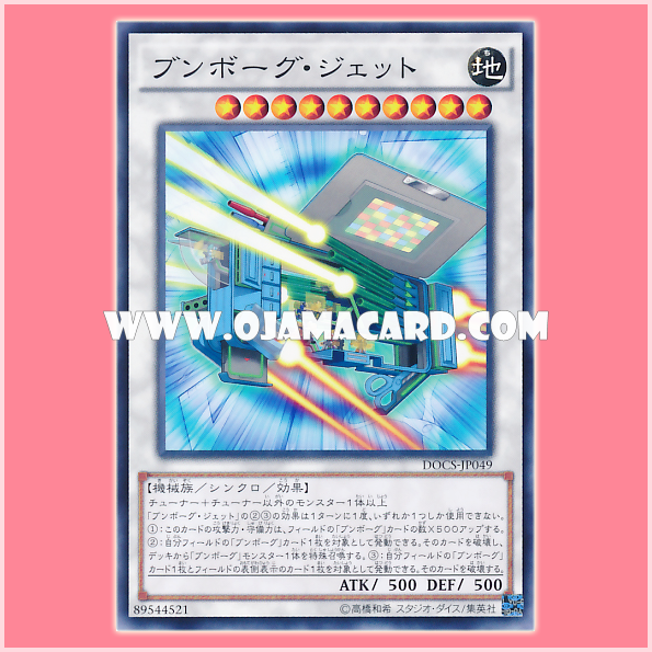 DOCS-JP049 : Deskbot Jet / Bunborg Jet (Common)