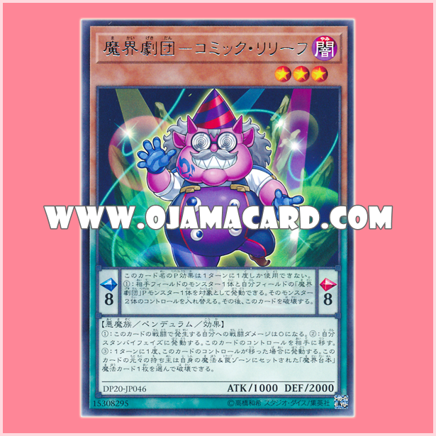DP20-JP046 : Abyss Actor - Comic Relief (Rare) 98%