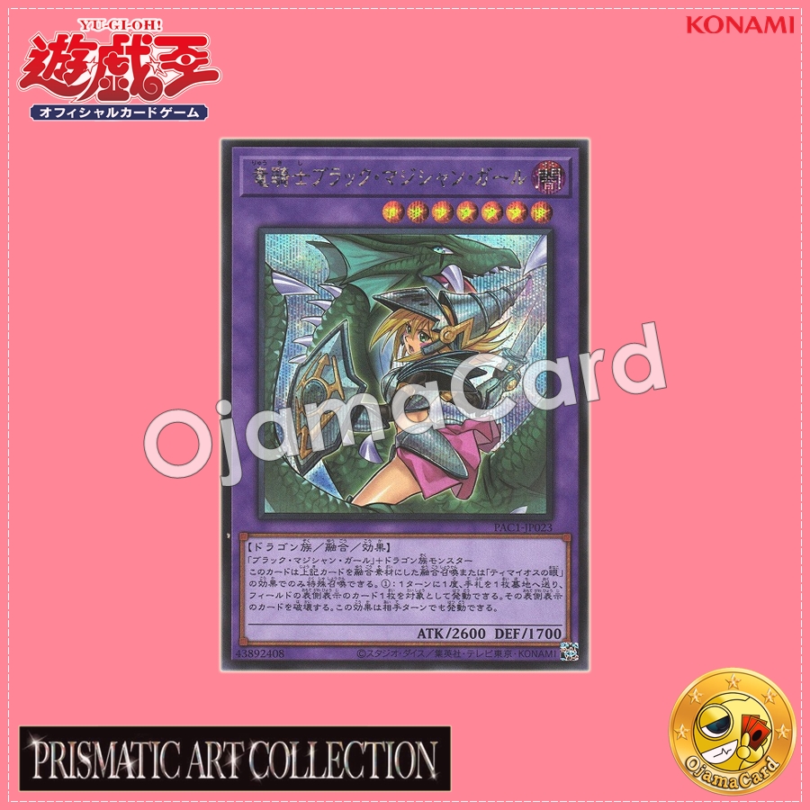 PAC1-JP023 : Dark Magician Girl the Dragon Knight / Black Magician Girl the Dragon Knight「alternate art」(Secret Rare)
