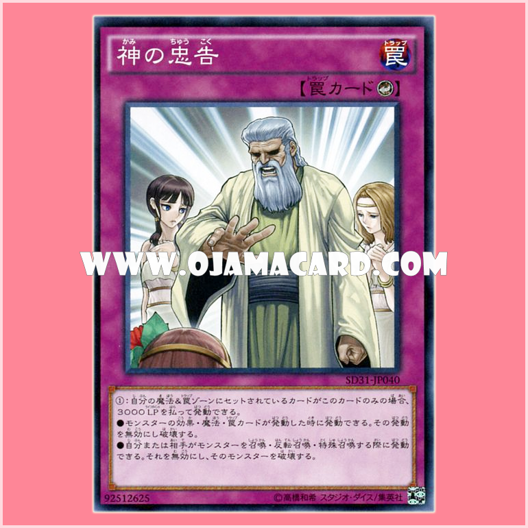 SD31-JP040 : Solemn Scolding / God's Advice (Common)