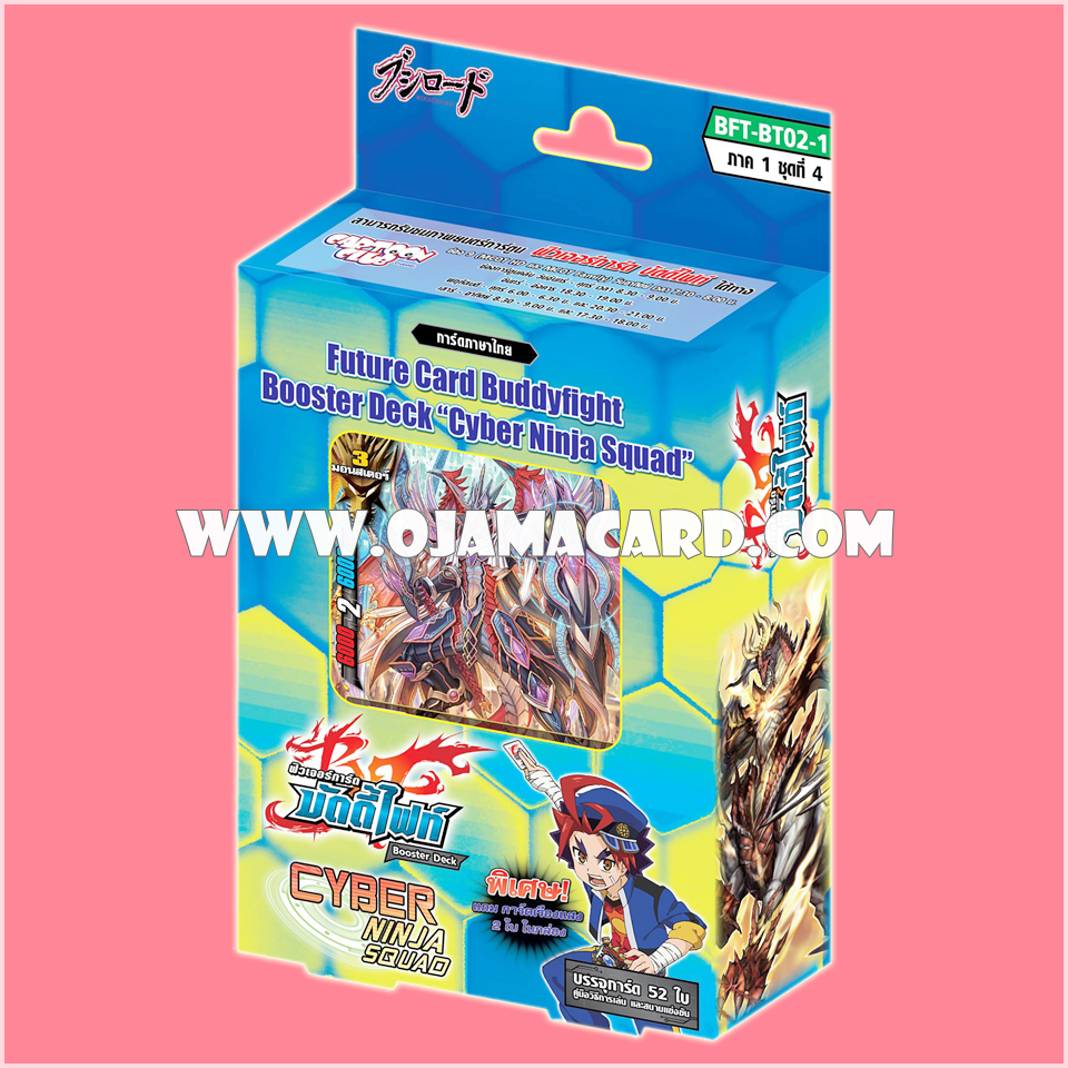 Booster Deck 2 : Cyber Ninja Squad (BFT-BT02-1) ภาค 1 ชุด 4