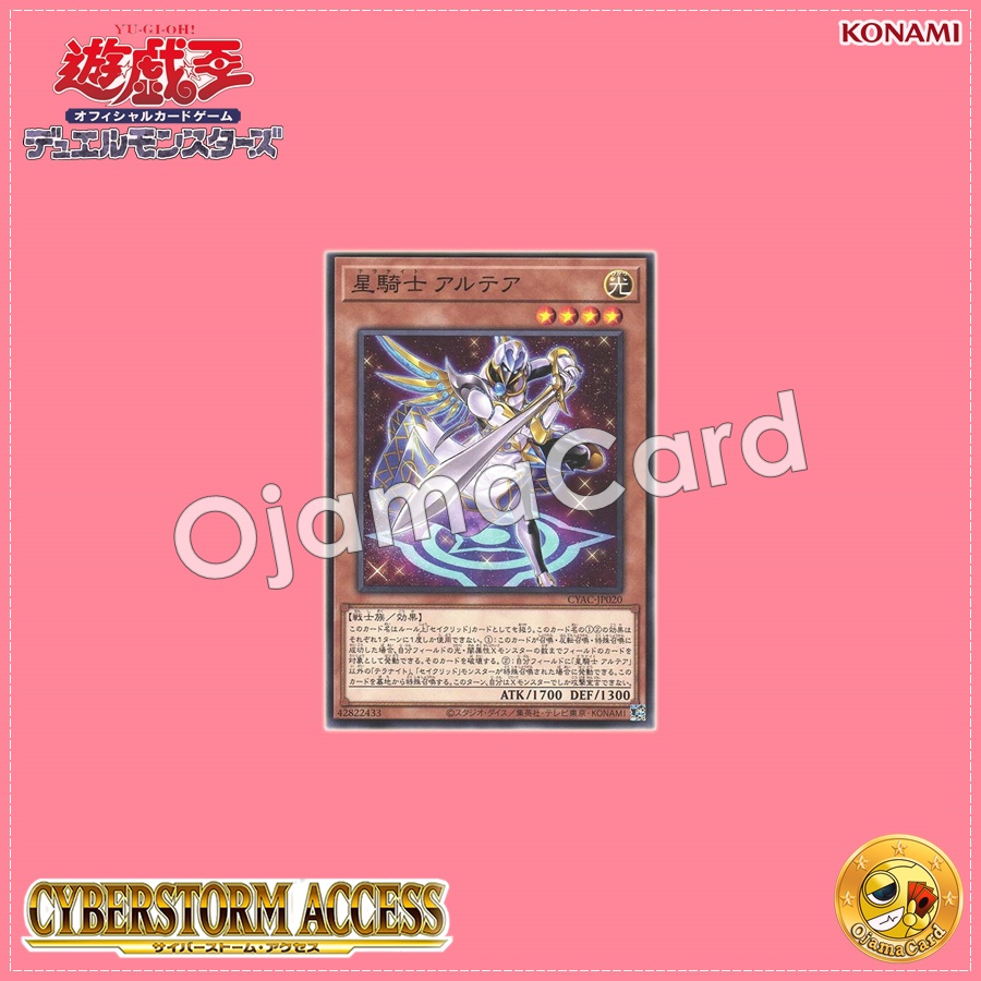 CYAC-JP020 : Tellarknight Altea (Common)