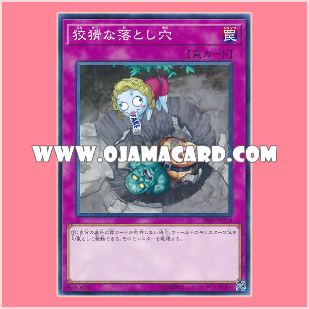 18SP-JP210 : Treacherous Trap Hole / Crafty Pitfall (Super Rare)
