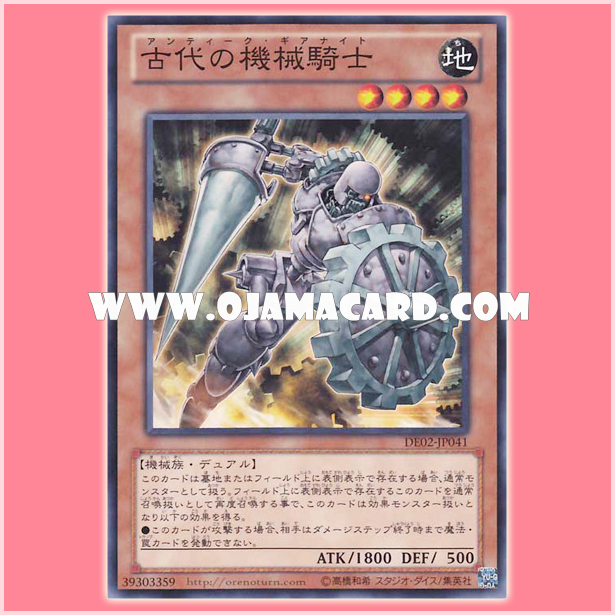 DE02-JP041 : Ancient Gear Knight / Ancient Mechanical Knight (Common)