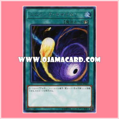 RC02-JP045 : Cosmic Cyclone (Secret Rare)