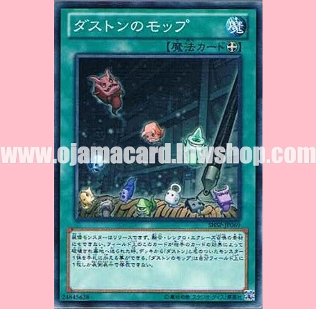 SHSP-JP069 : Duston Mop (Normal Rare)