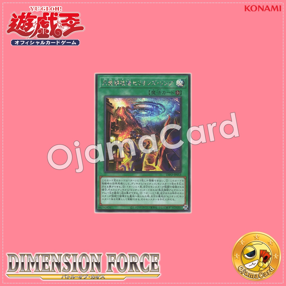 DIFO-JP053 : Therion Discolosseum / Disc Colosseum Therions' Ring (Secret Rare)