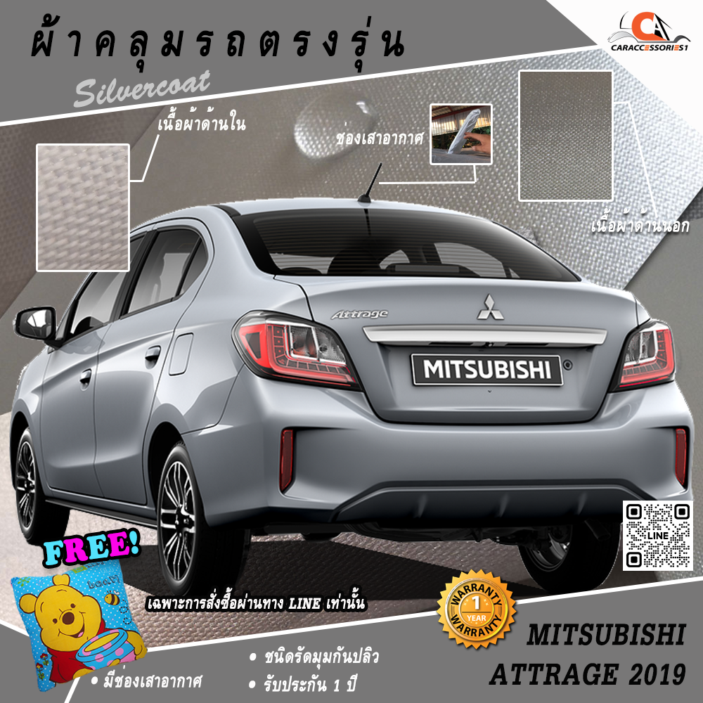 ผ้าคลุมรถ Attrage 2019 ตรงรุ่น 100% พร้อมส่ง!
