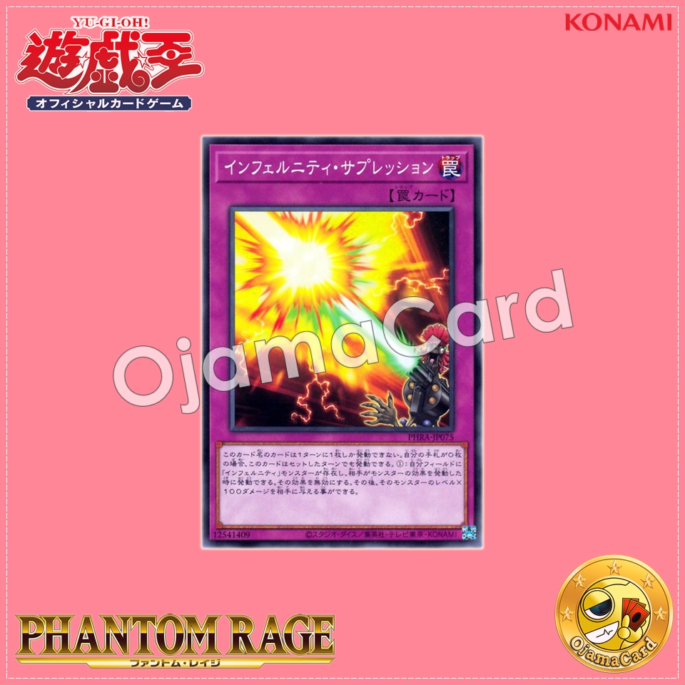 PHRA-JP075 : Infernity Suppression (Common)